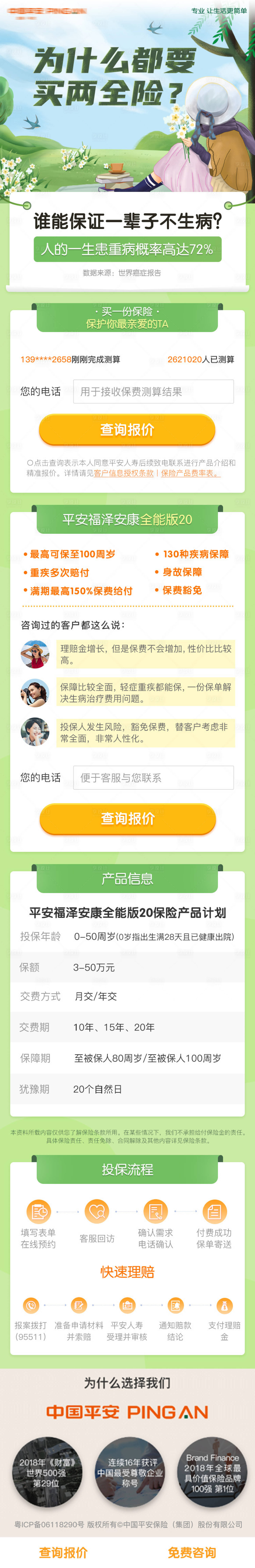 源文件下載【享設計】搜索編號：35150008085458937【保險營銷長圖】