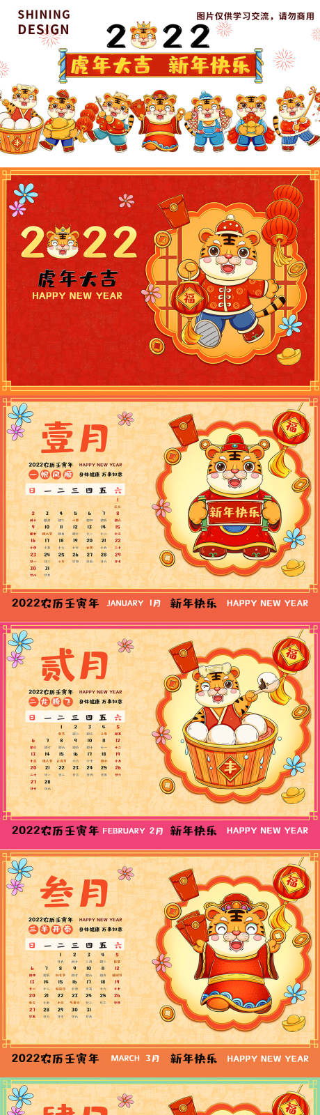 源文件下载【虎年手绘老虎系列新年台历日历合集】编号：31490008054021363