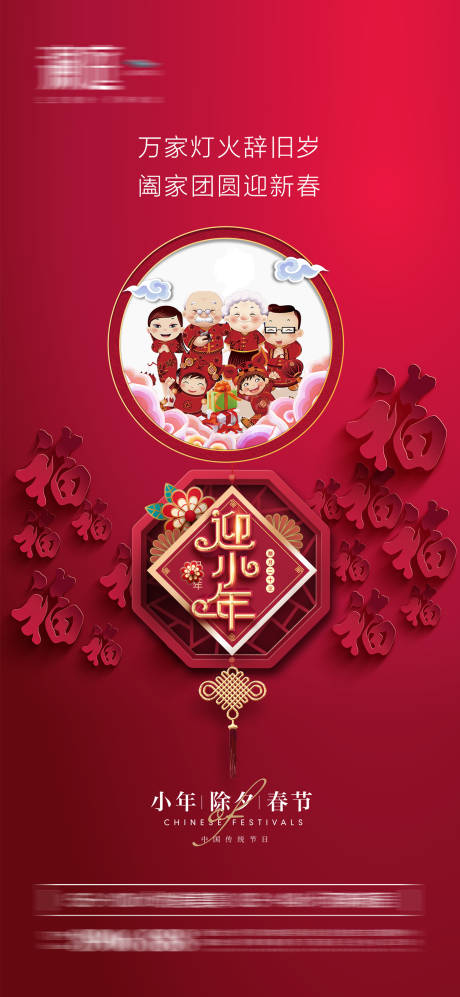 源文件下载【小年除夕春节海报】编号：42590007990696508