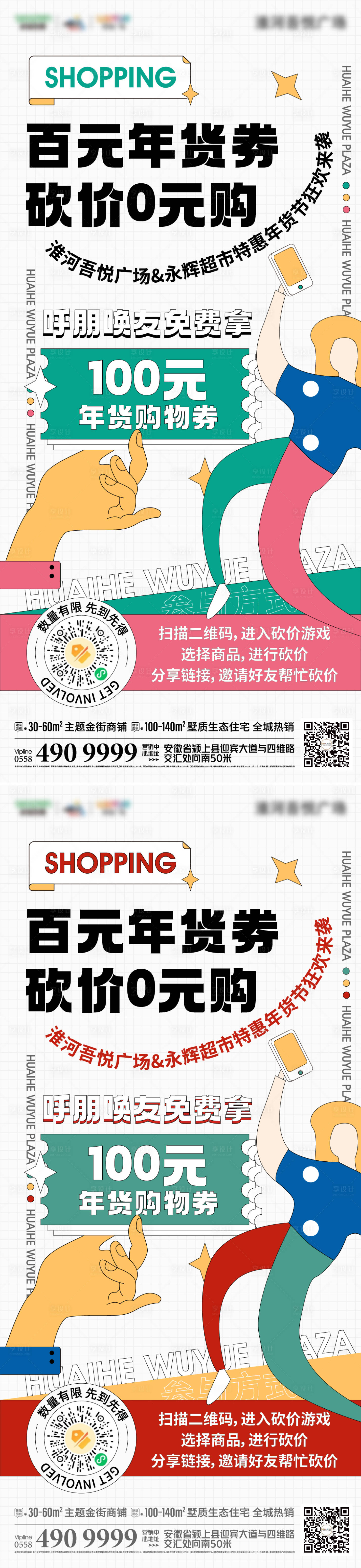 源文件下载【享设计】搜索编号：61720007994087643【地产商业游戏孟菲斯波普风刷屏】