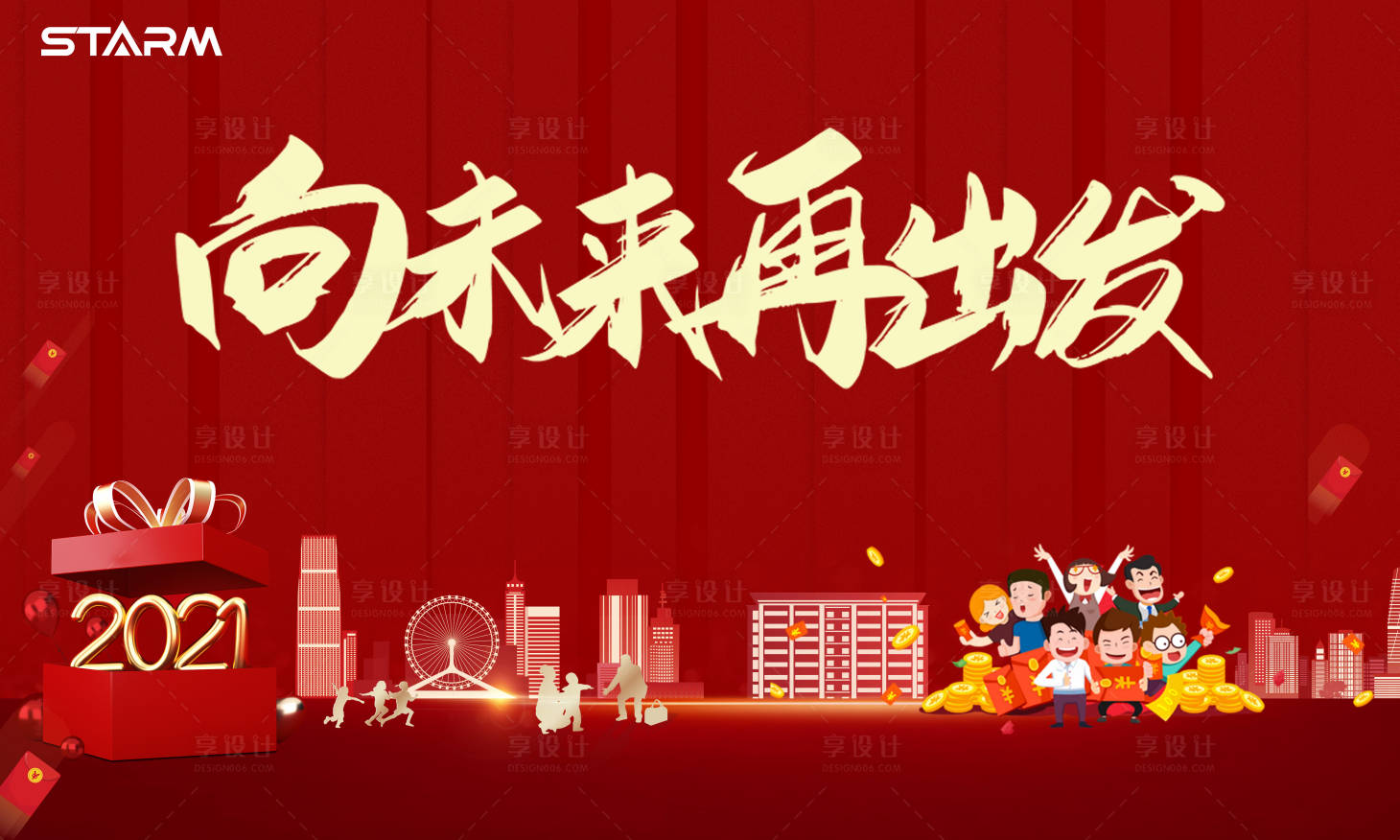 源文件下載【享設計】搜索編號：84880007941068486【地產年會背景板】