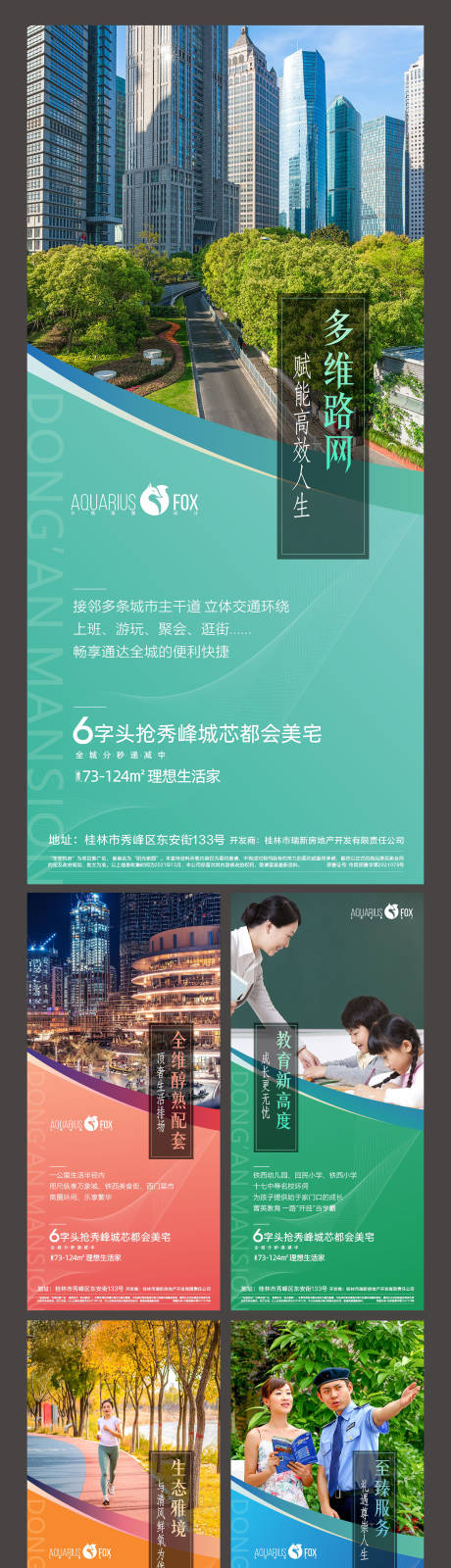 源文件下载【地产配套价值点系列海报】编号：75470007987089532