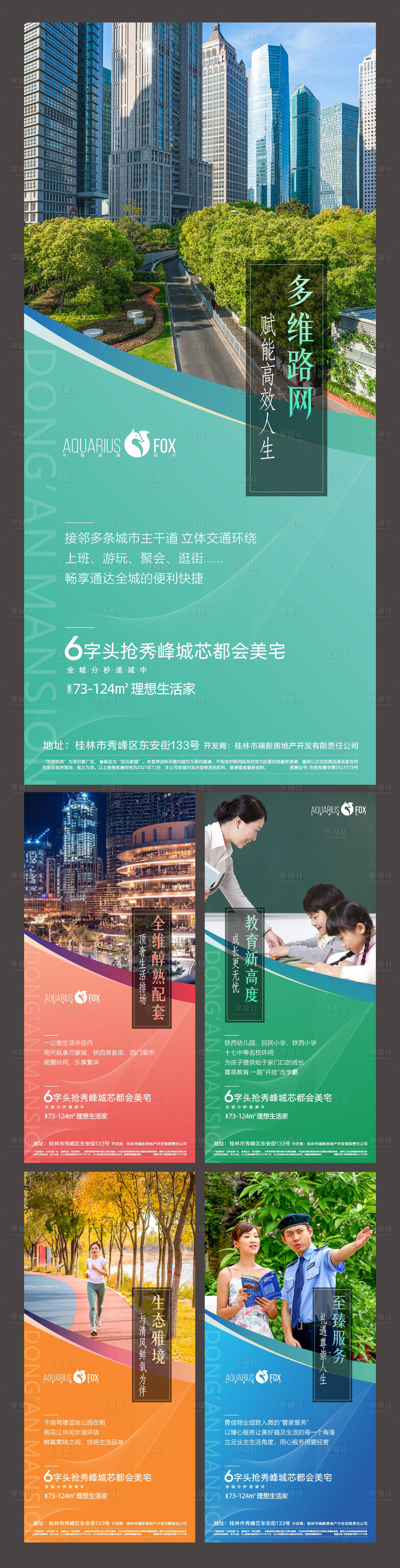源文件下载【享设计】搜索编号：75470007987089532【地产配套价值点系列海报】