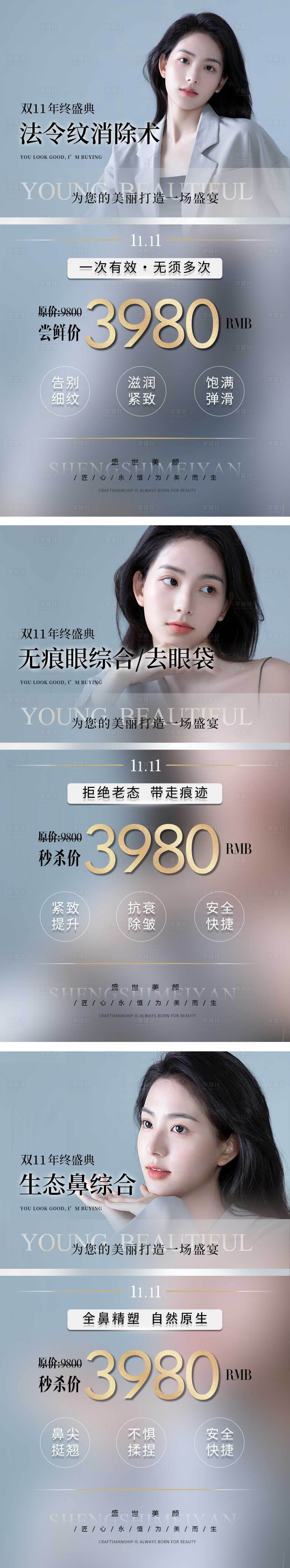 源文件下载【享设计】搜索编号：80010008142059842【医美整形人物海报】