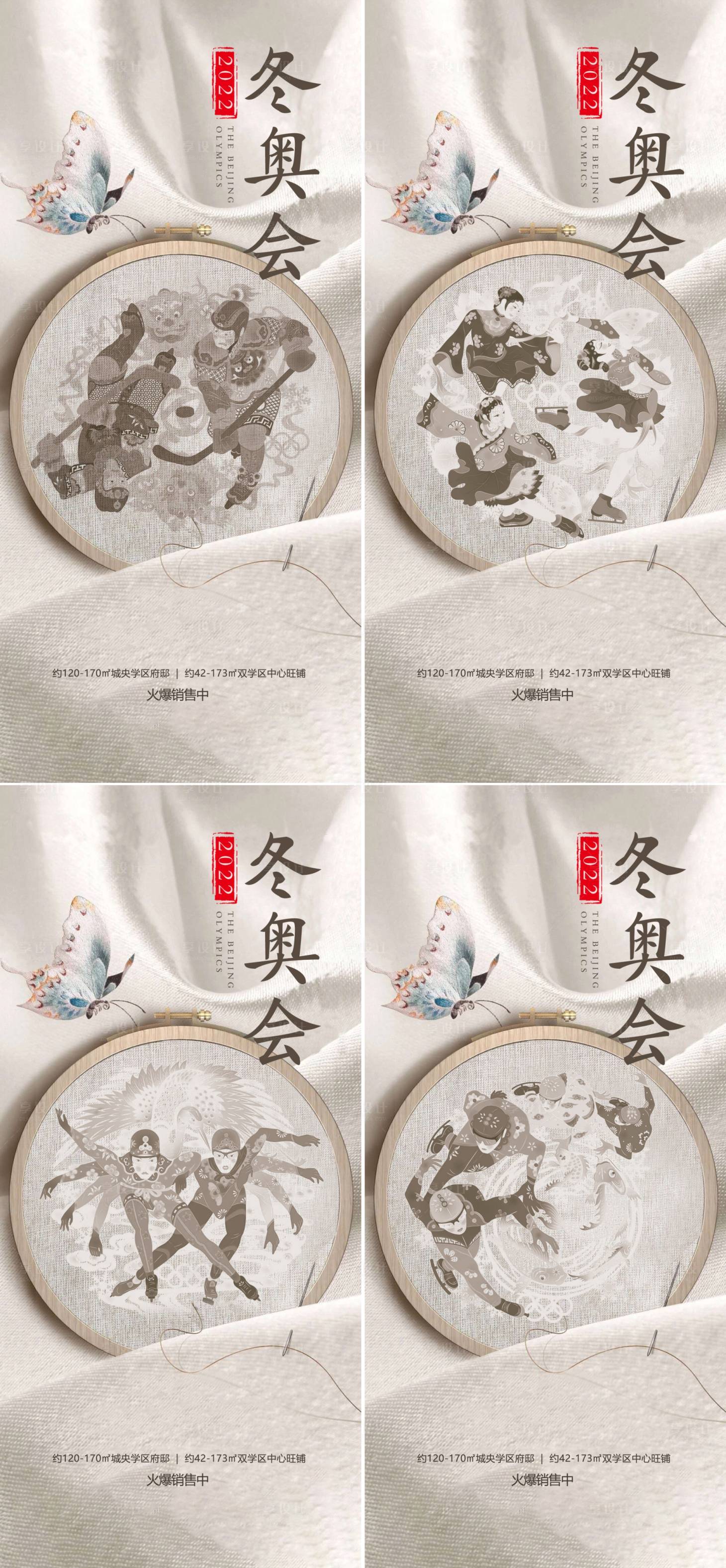 源文件下載【享設計】搜索編號：41790008122526556【中式冬奧會房地產價值點海報】