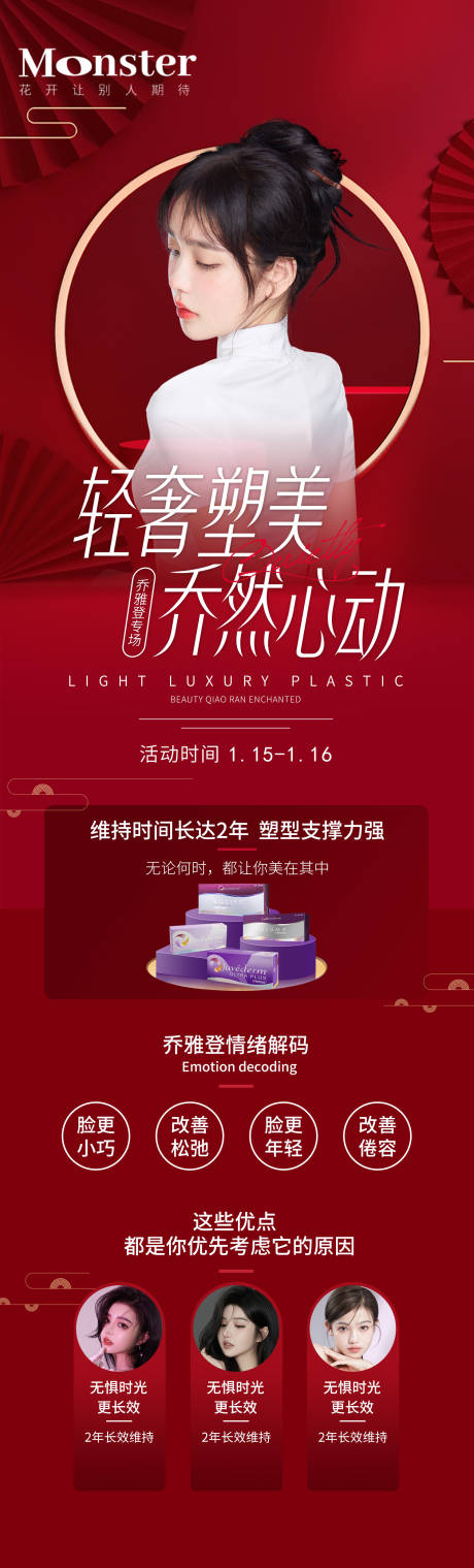 源文件下載【醫美喬雅登中國風專題】編號：70160008119117911
