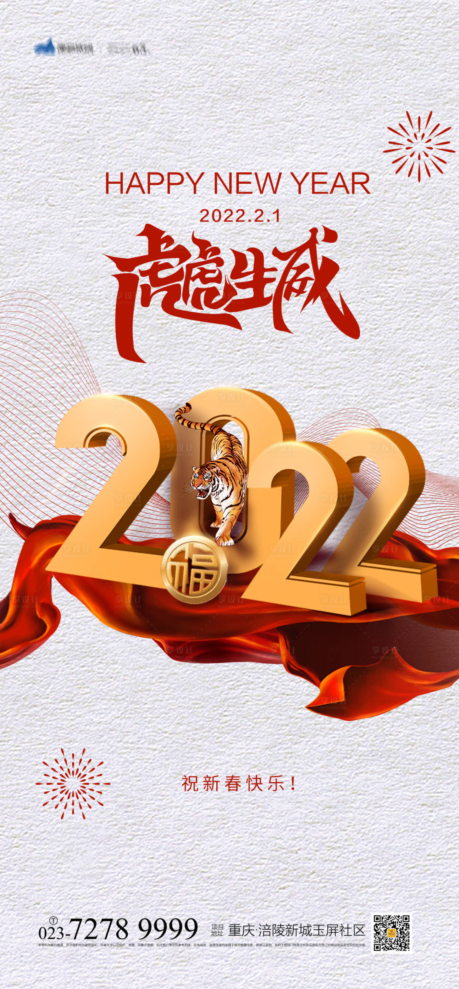 源文件下载【虎虎生威海报】编号：15070008077286164