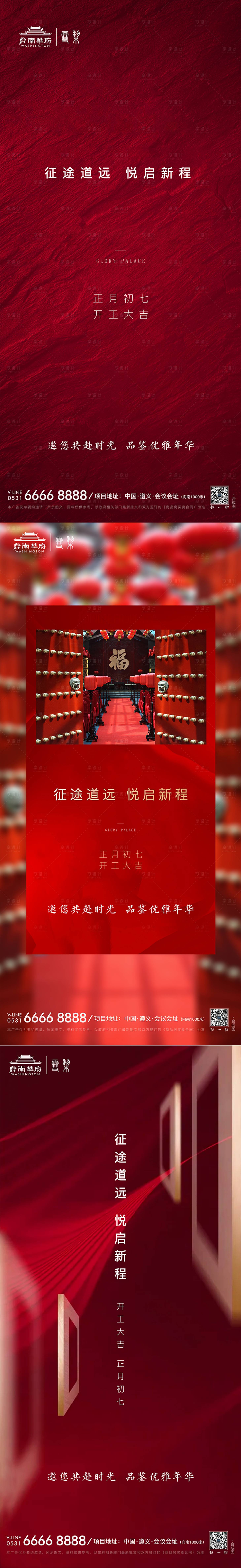 源文件下载【享设计】搜索编号：81290008259331786【新年初七开工大吉】