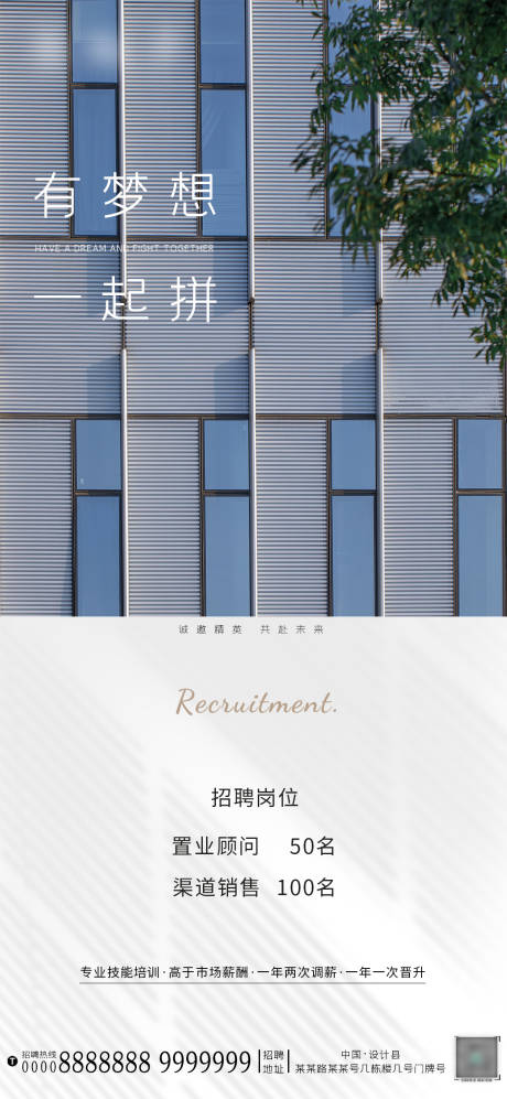 源文件下載【享設(shè)計(jì)】搜索編號(hào)：59880007982309287【簡(jiǎn)約光影招聘海報(bào)】
