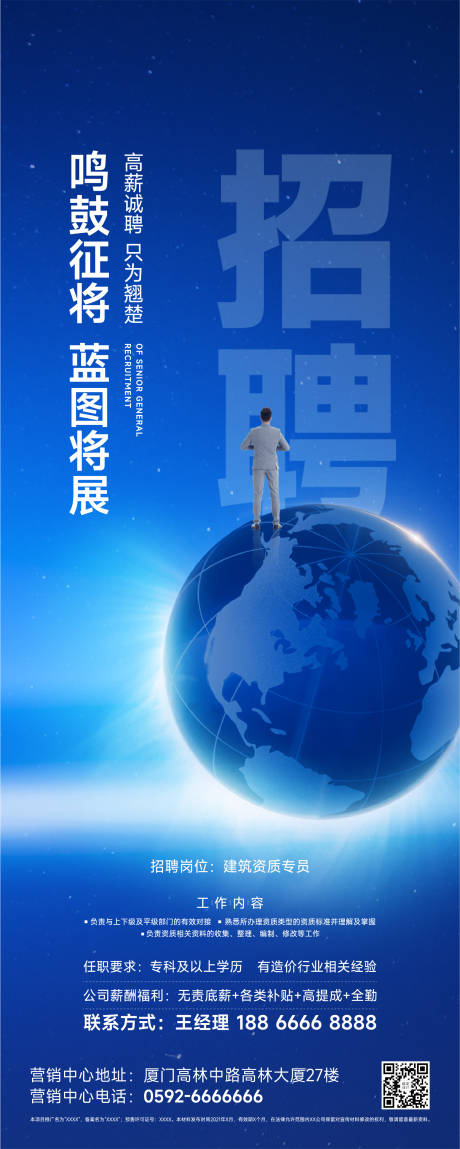 源文件下載【享設計】搜索編號：33620008130326052【招聘聘請地球宇宙海報】