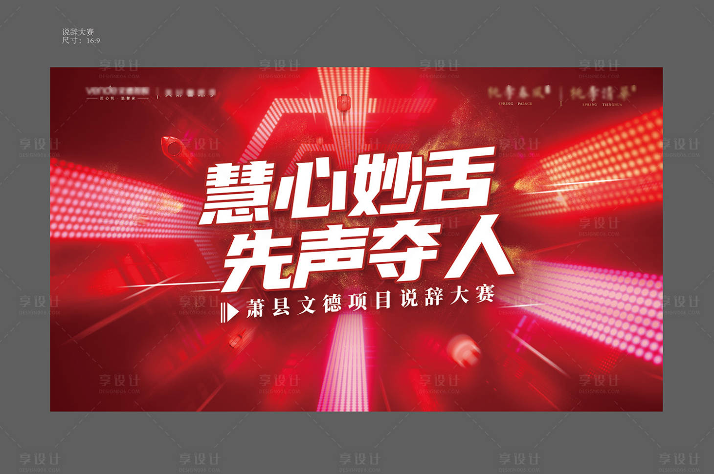 源文件下载【地产红色辩论口才大赛主画面】编号：20220110102828535