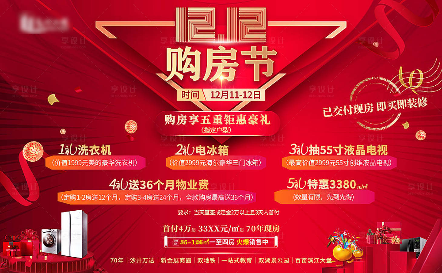 源文件下載【購房節】編號：27610007788292093