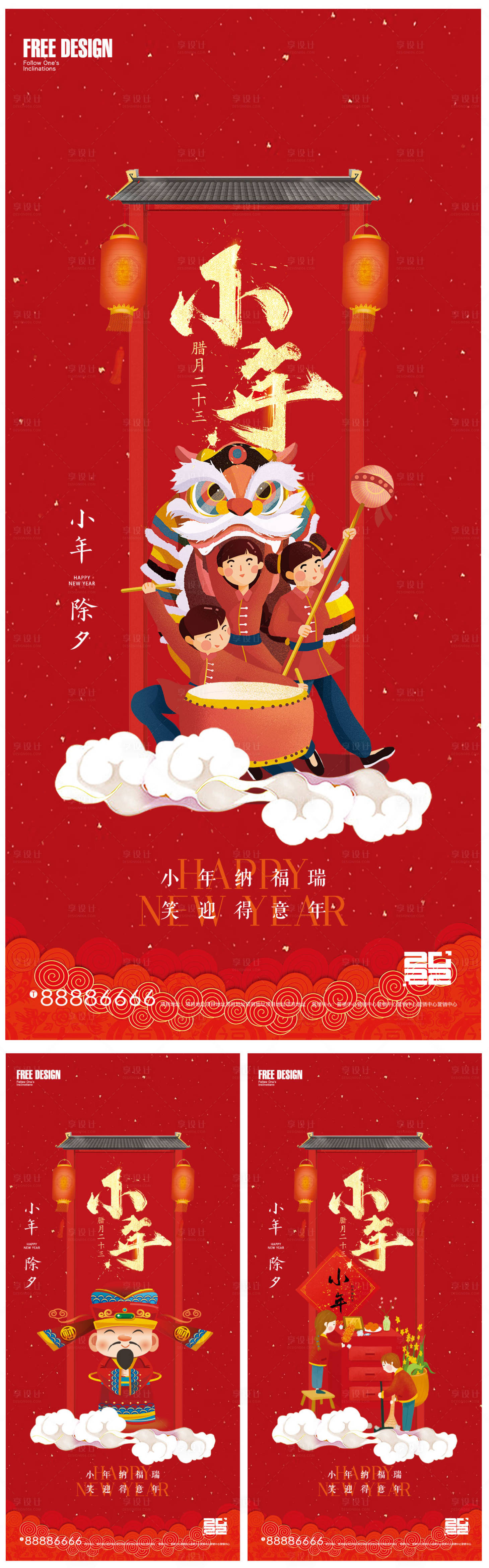 源文件下載【享設(shè)計(jì)】搜索編號(hào)：90160008146429479【2022年小年及除夕春節(jié)系列稿】