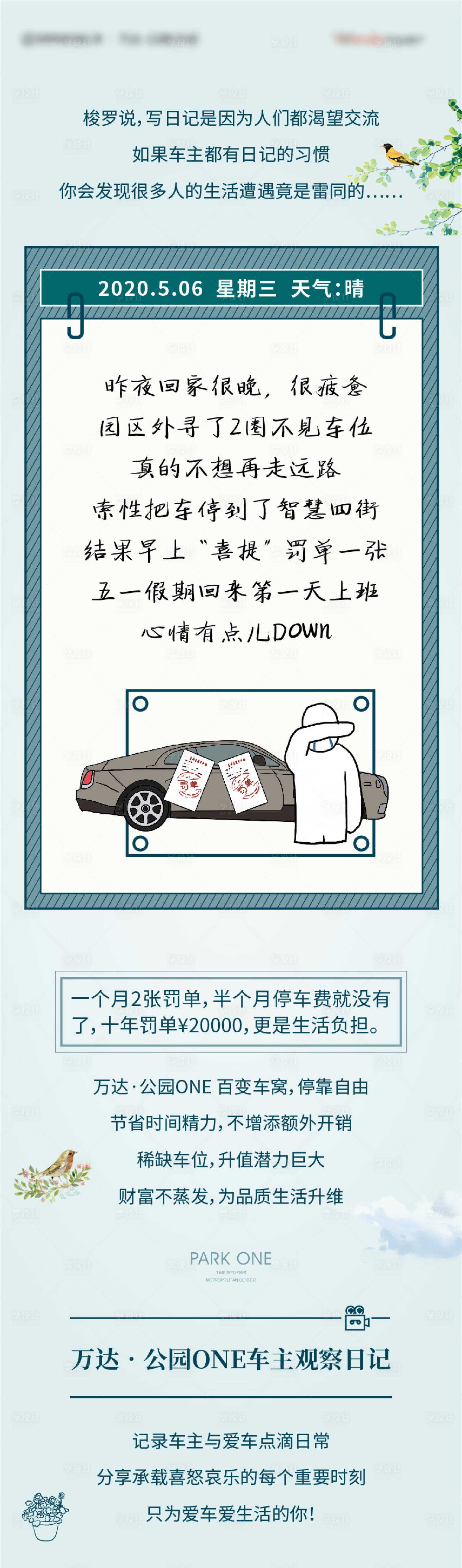 源文件下载【手绘插画日记本创意手账长图】编号：32530008150846293