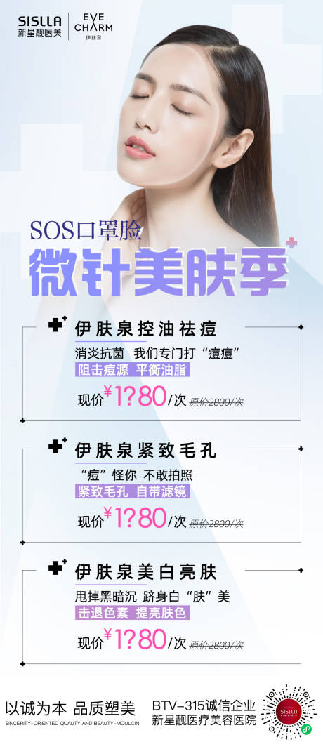 源文件下載【享設計】搜索編號：64030007919507780【伊膚泉海報3】
