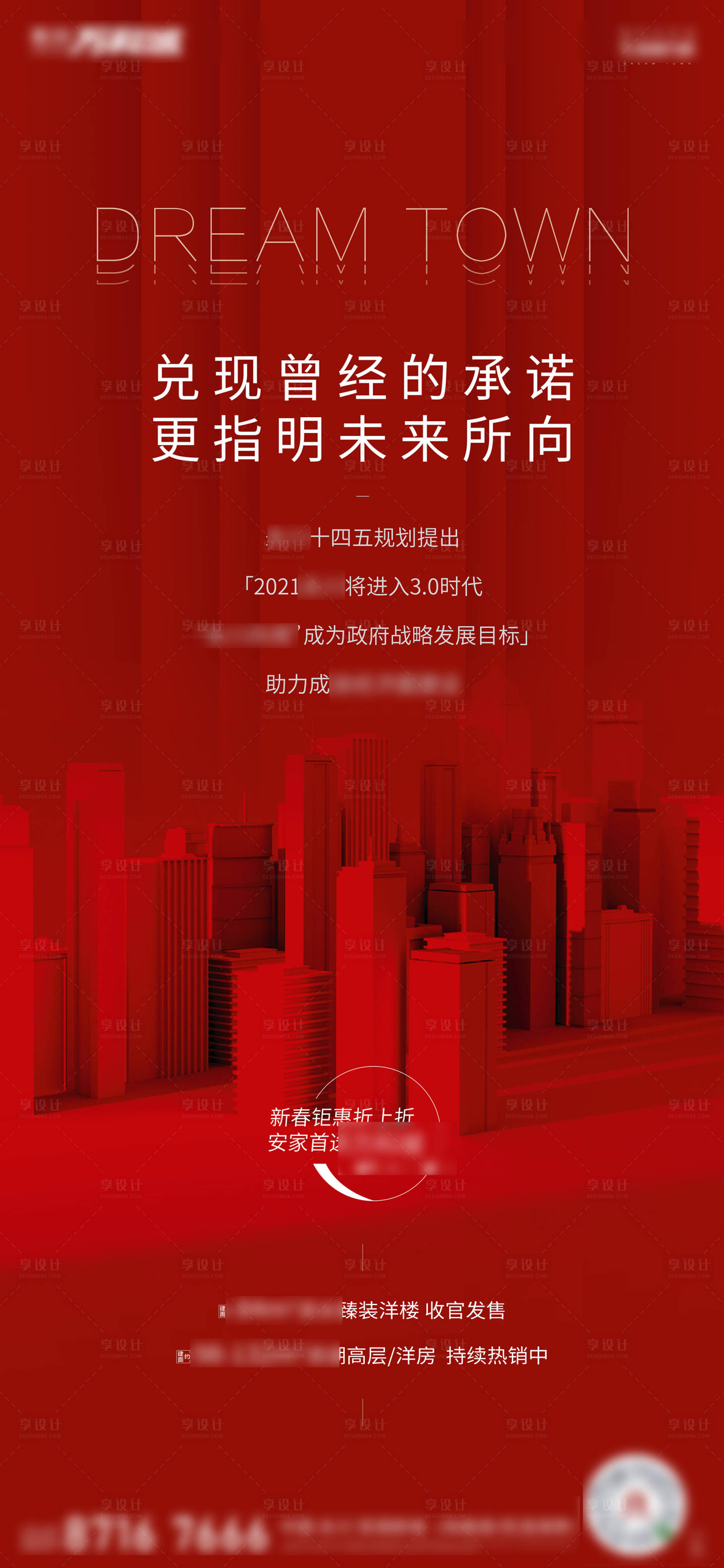 源文件下載【享設計】搜索編號：64790008033712682【地產喜慶利好海報】