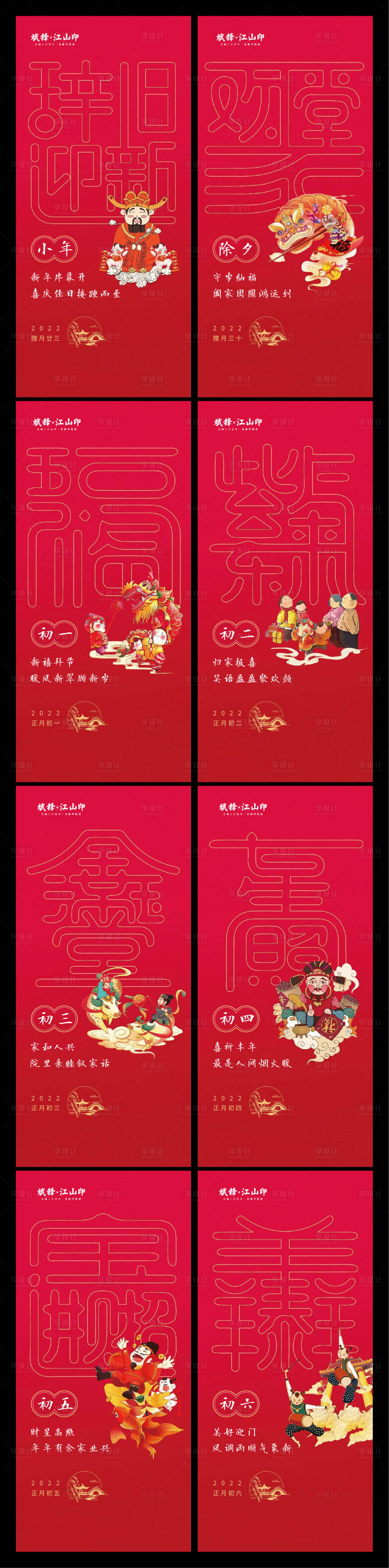 源文件下载【地产新年系列稿】编号：64890008109234840