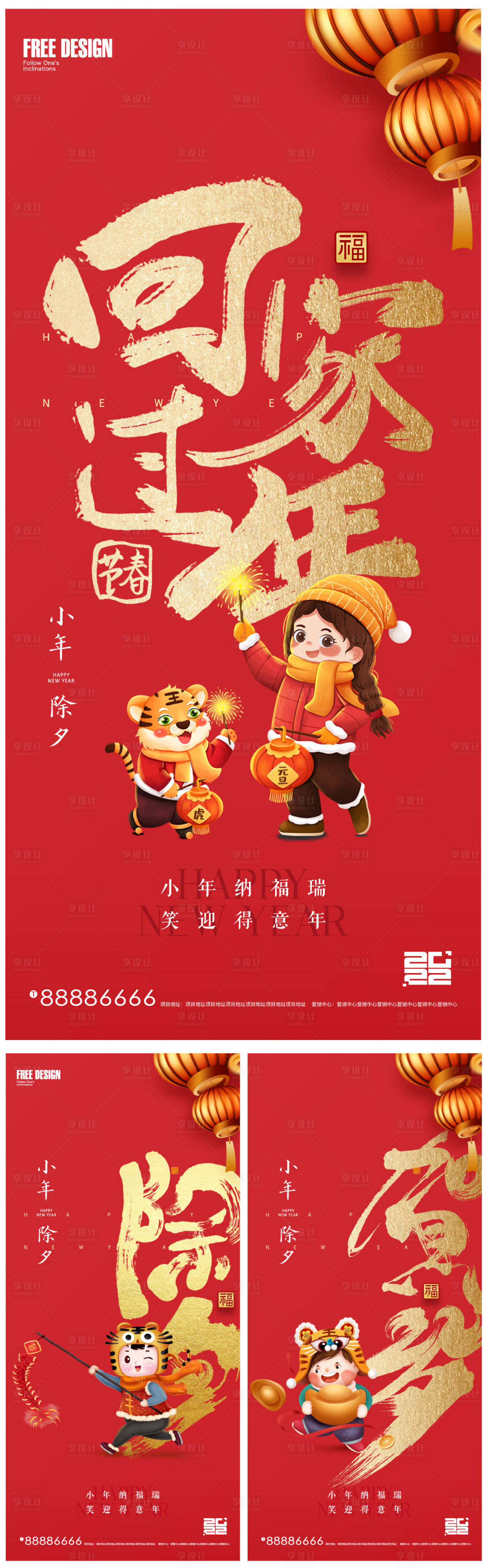源文件下载【享设计】搜索编号：52520008146287186【2022年小年及除夕春节系列稿】