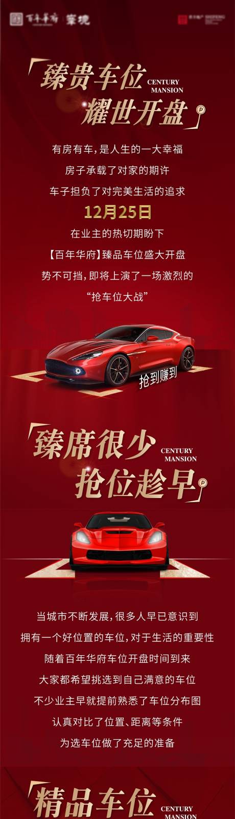 源文件下载【地产车位长图】编号：65970008063899226