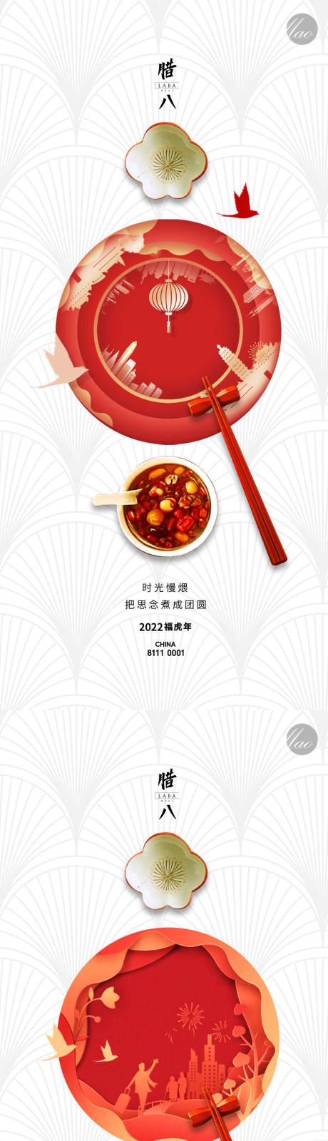 源文件下載【臘八秀稿】編號：28430007993705600