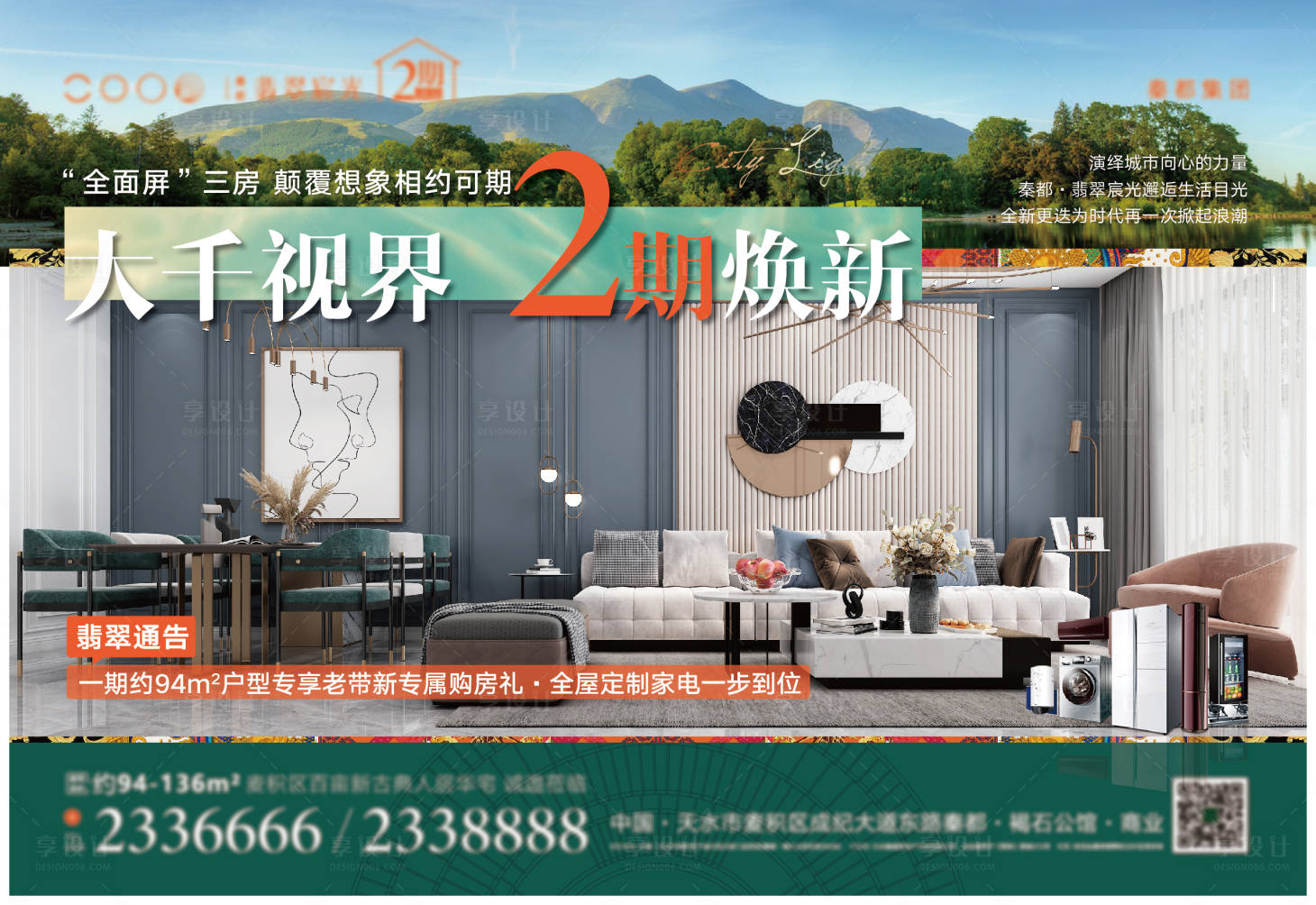 源文件下载【享设计】搜索编号：34820008205375226【地产促销主画面】