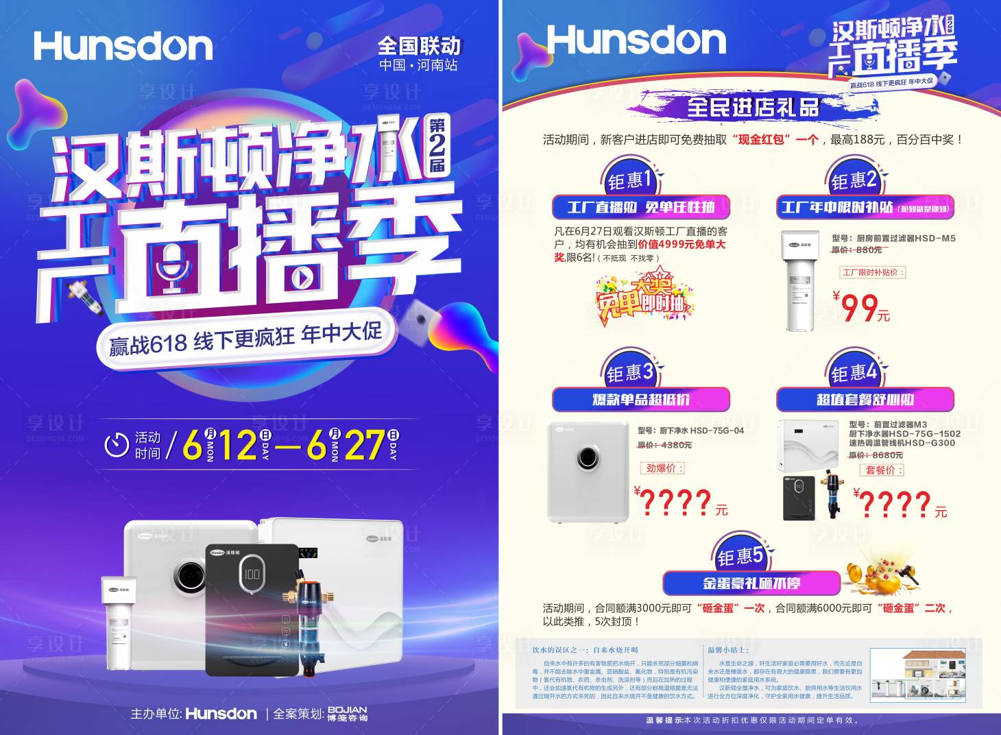 源文件下载【工厂净水器直播季DM宣传单】编号：44690008163899154