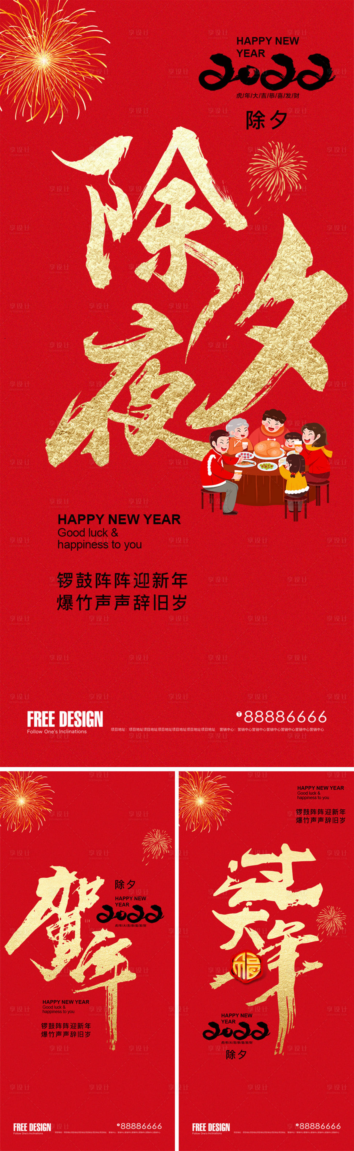 源文件下载【享设计】搜索编号：80400008215574200【除夕春节喜庆系列海报】