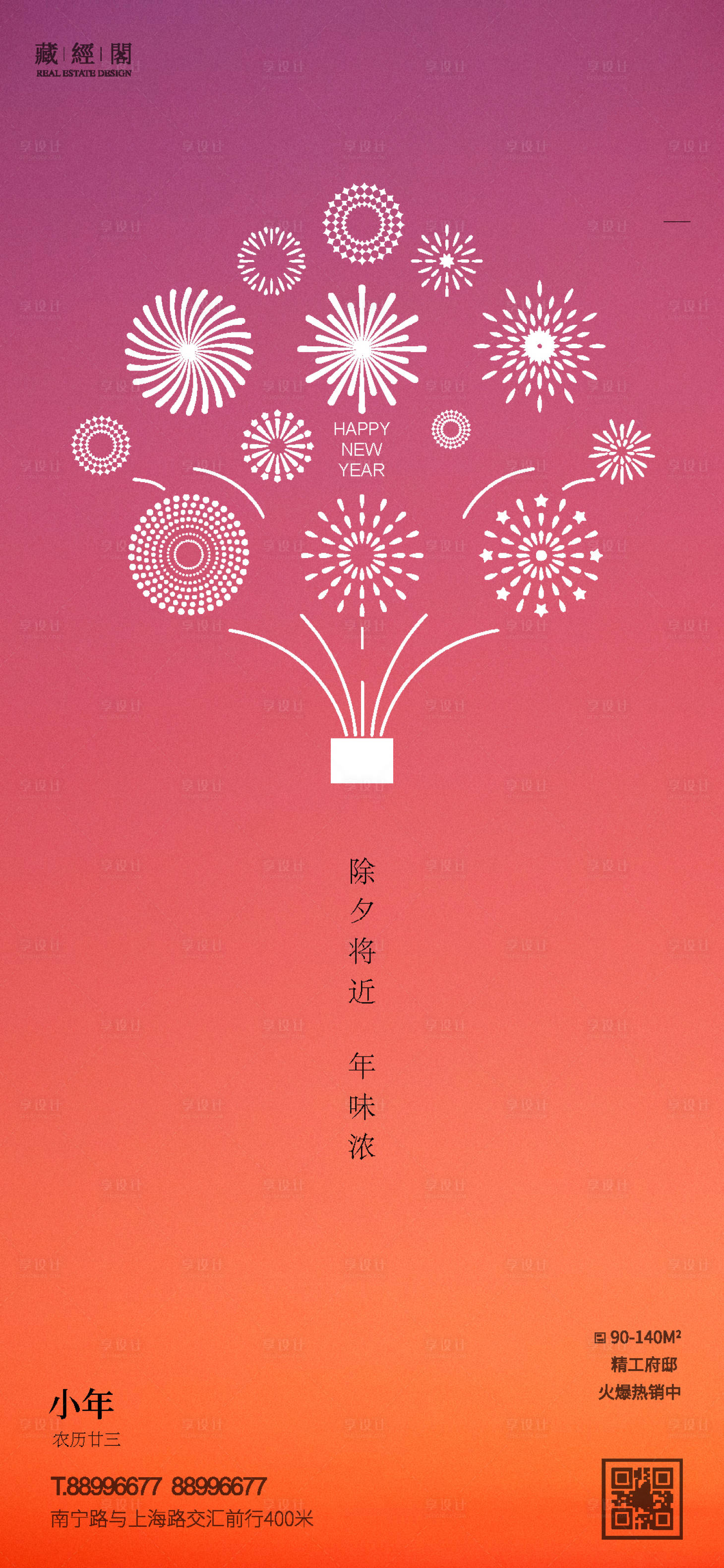 源文件下載【煙花】編號：68210008144101983