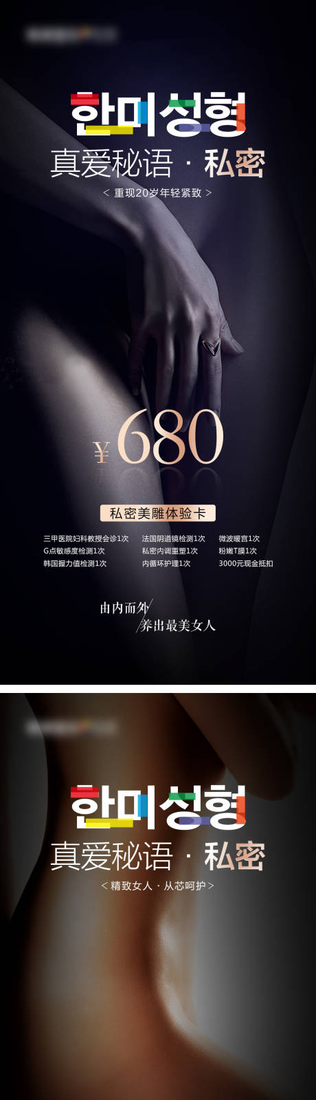 源文件下载【医美整形女性私密美雕体验卡促销海报】编号：94200007967497488