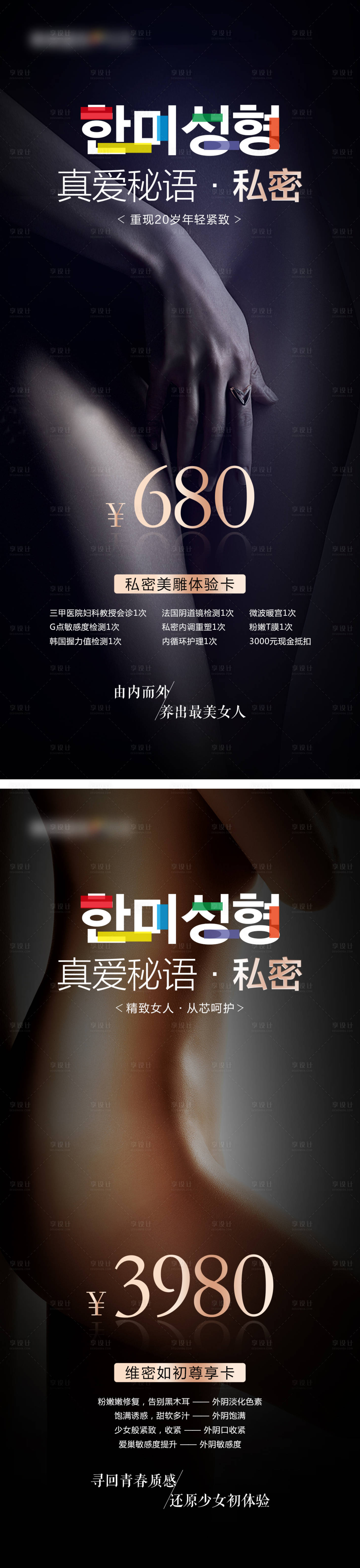 源文件下载【医美整形女性私密美雕体验卡促销海报】编号：94200007967497488
