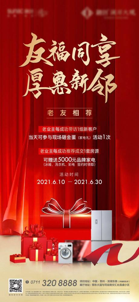源文件下載【享設計】搜索編號：24860008108425656【紅色開盤人氣老帶新 】