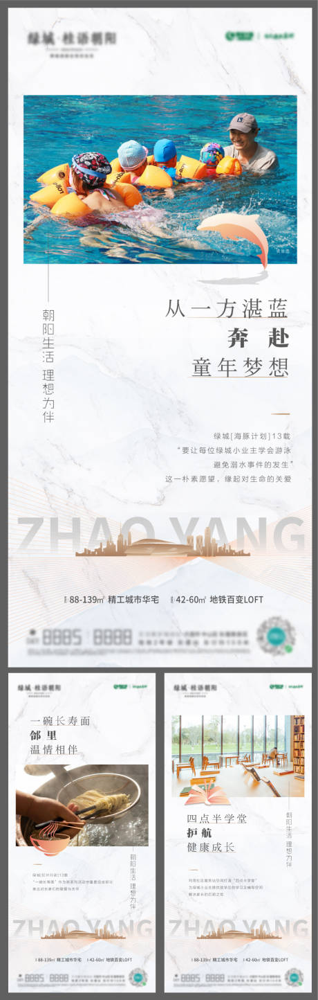 源文件下载【地产系列海报】编号：92080008154132910