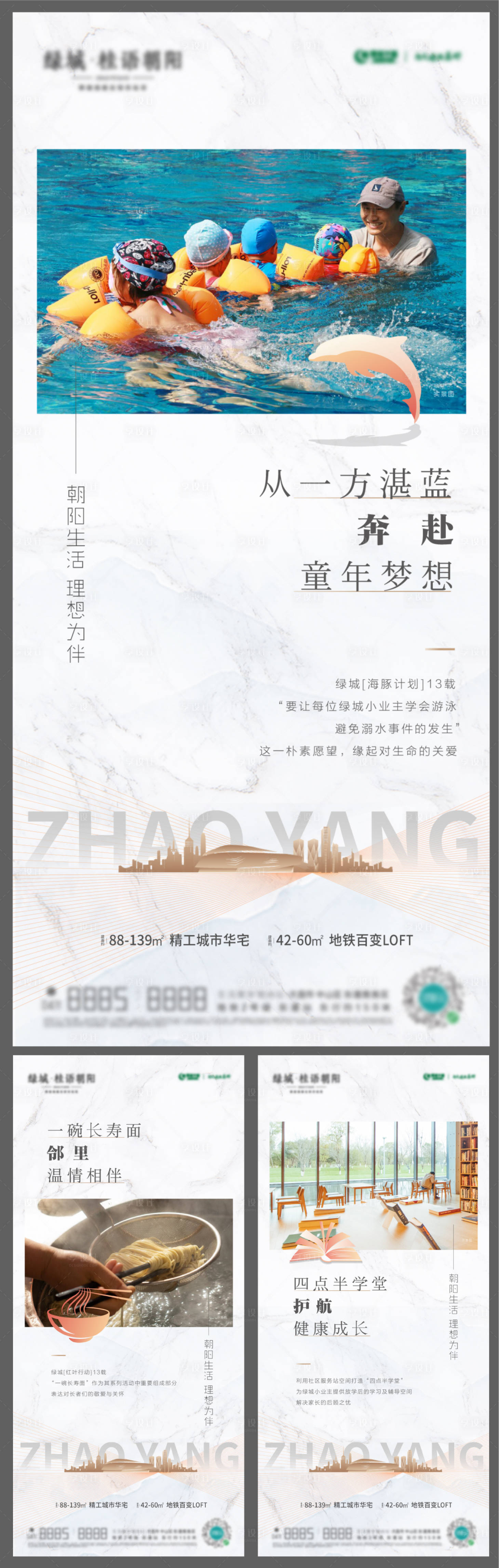 源文件下載【享設計】搜索編號：92080008154132910【地產系列海報】