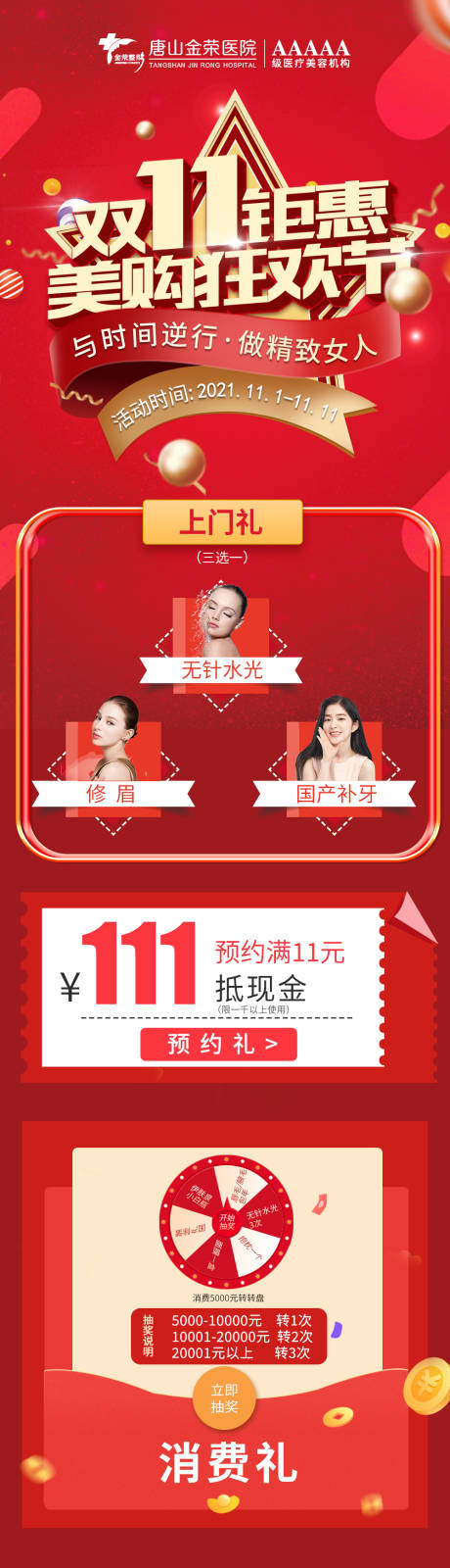 源文件下载【双十一医美】编号：92610007920092989