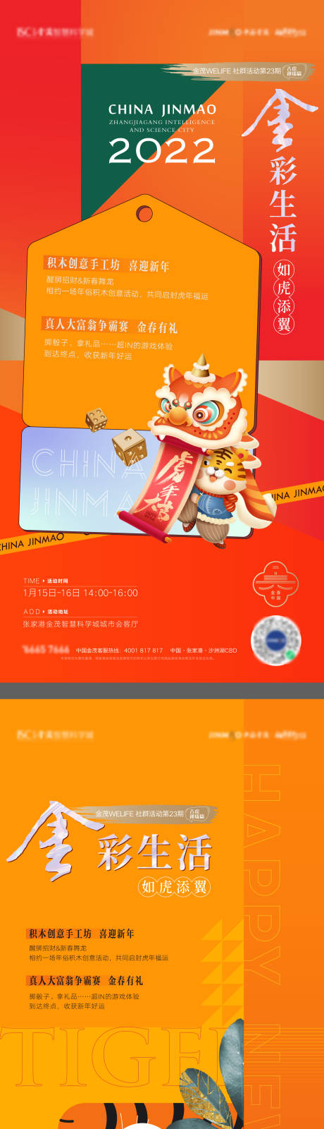 源文件下載【享設計】搜索編號：87040008108704140【春節活動海報】