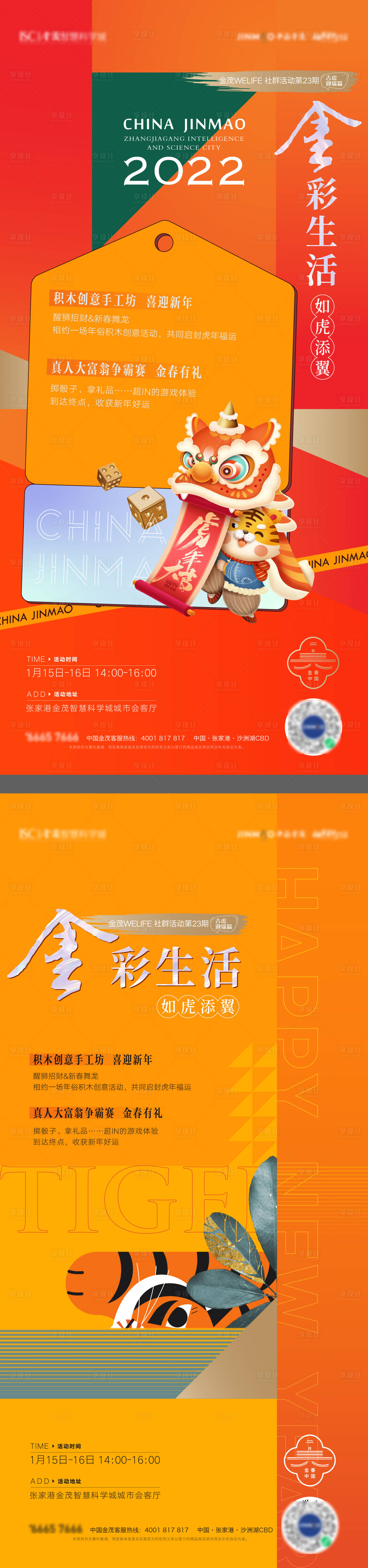 源文件下載【享設計】搜索編號：87040008108704140【春節活動海報】