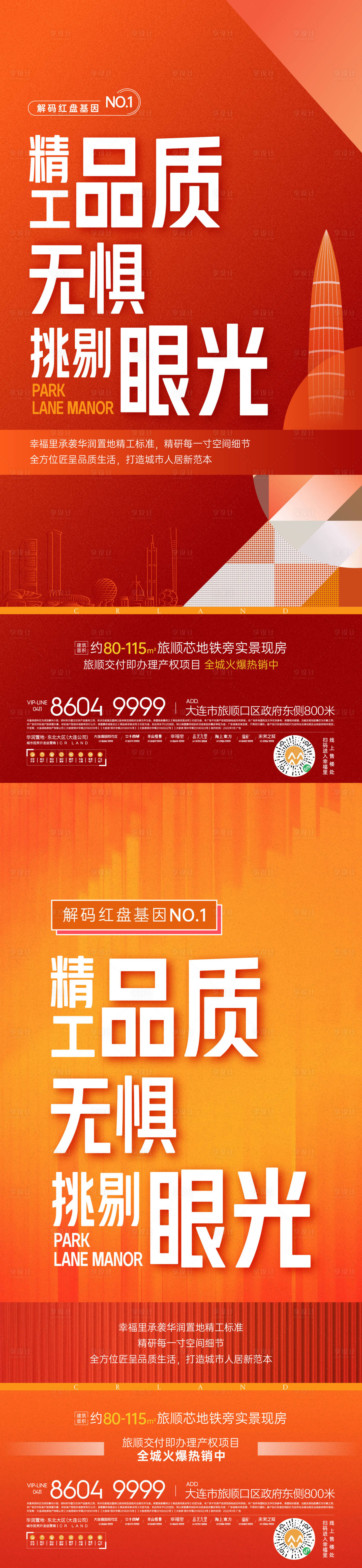 源文件下載【享設計】搜索編號：32600007996593172【熱銷海報】
