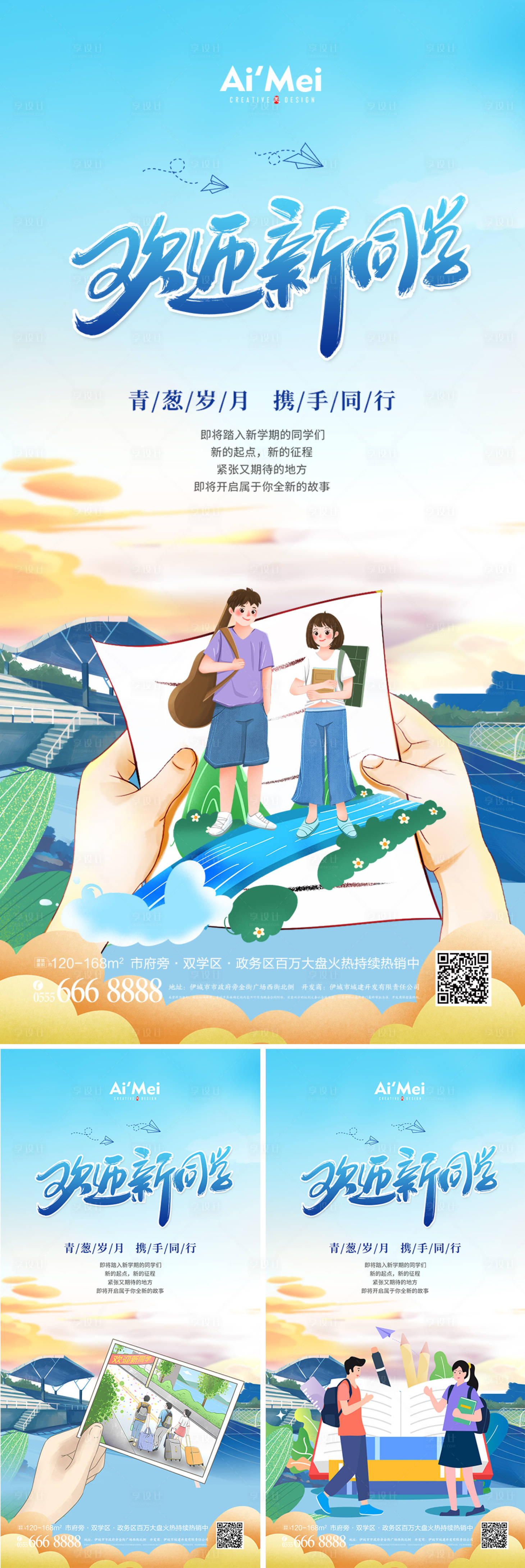 源文件下载【插画风欢迎新同学开学季招生系列海报】编号：87870008261878699