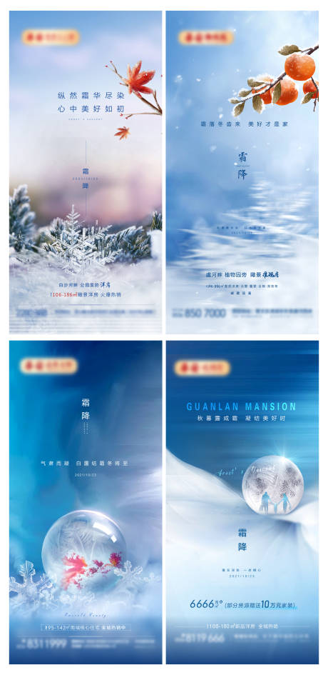 源文件下载【霜降节气移动端海报】编号：89050008177822964