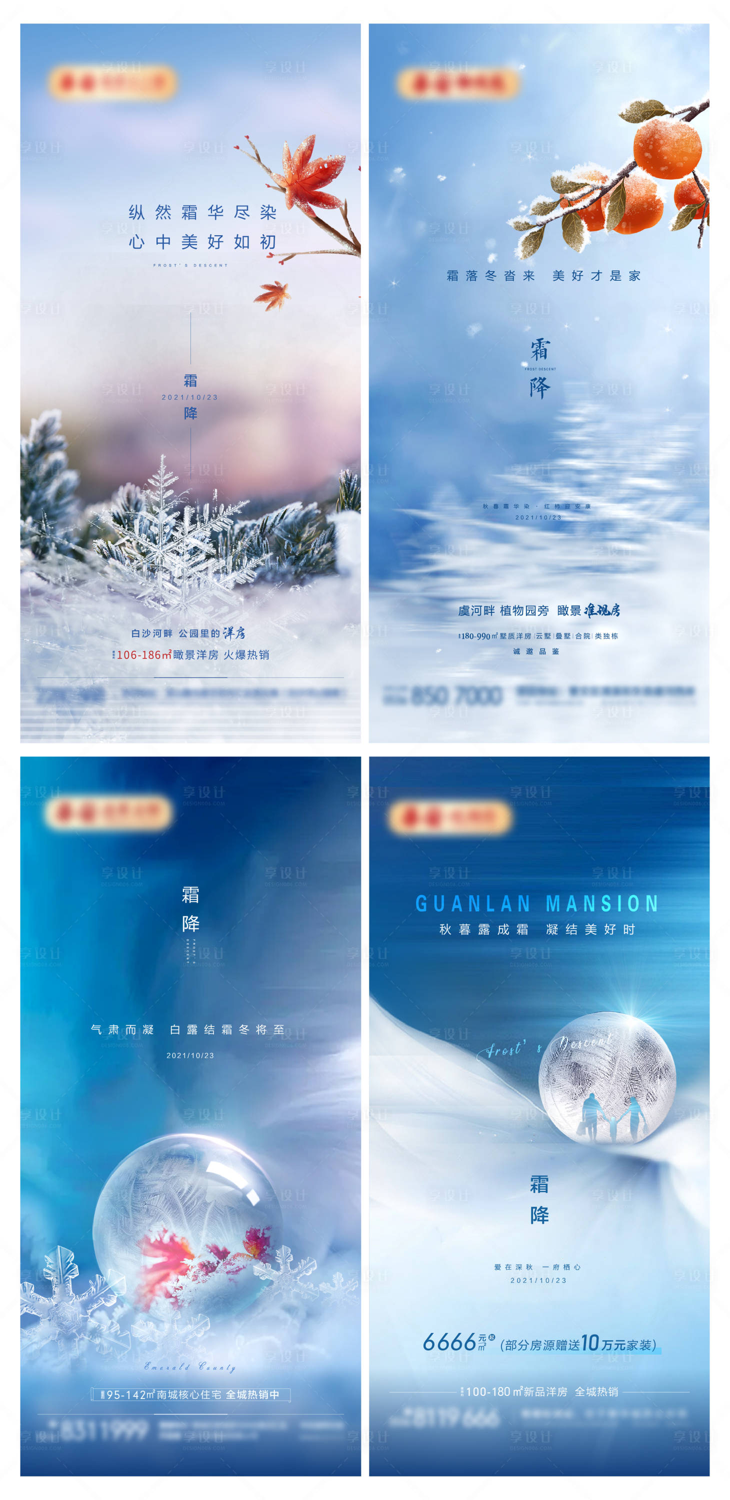 源文件下载【享设计】搜索编号：89050008177822964【霜降节气移动端海报】