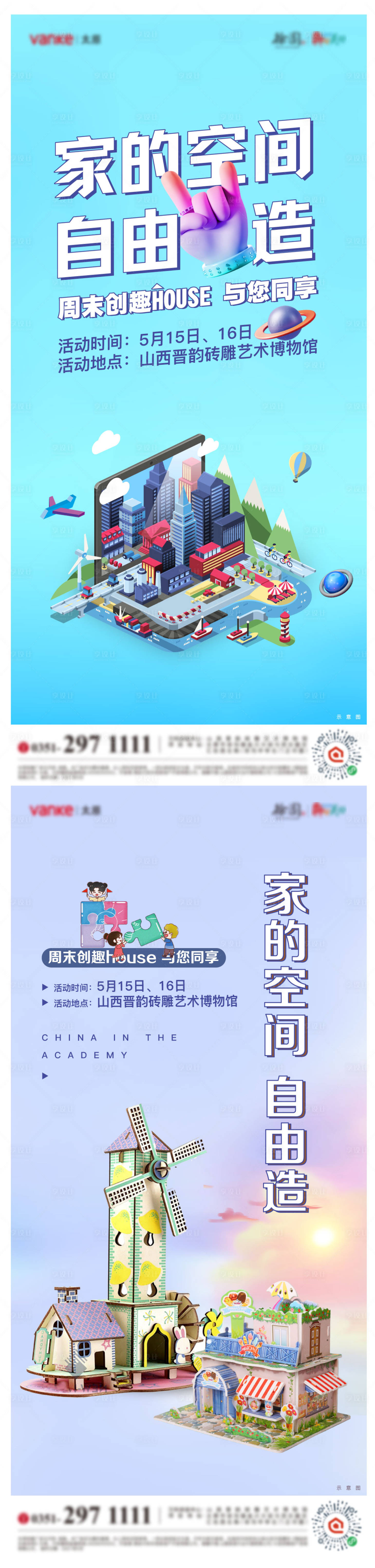 源文件下载【享设计】搜索编号：39070007982518332【立体平图手作暖场活动海报】