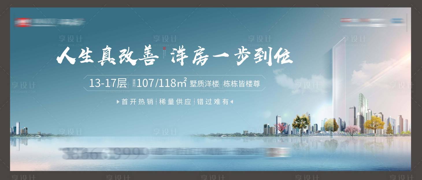 源文件下载【享设计】搜索编号：74270007923939253【地产洋房价值点海报展板】