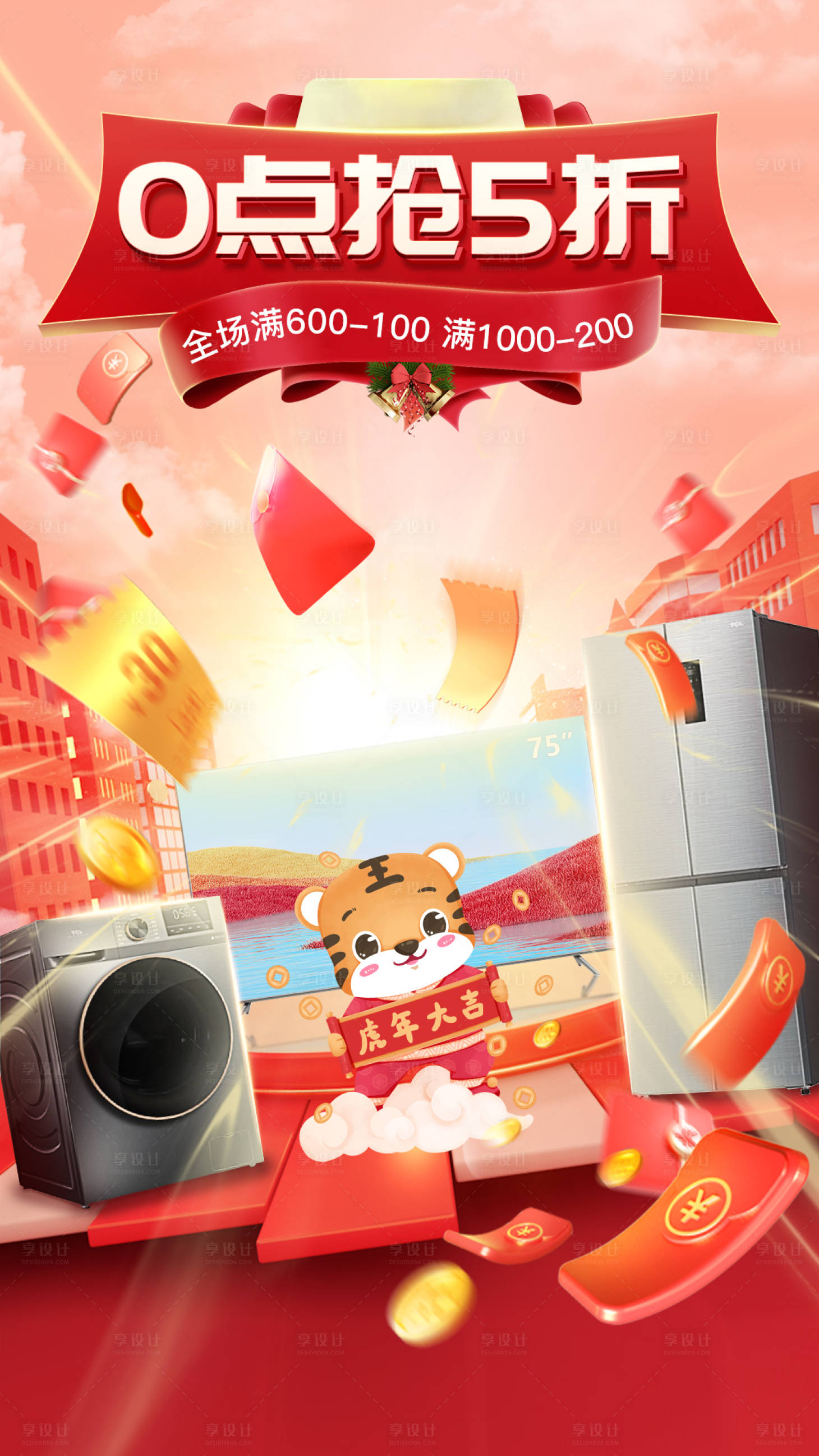 源文件下載【享設計】搜索編號：65540007946205109【元旦專場活動海報】