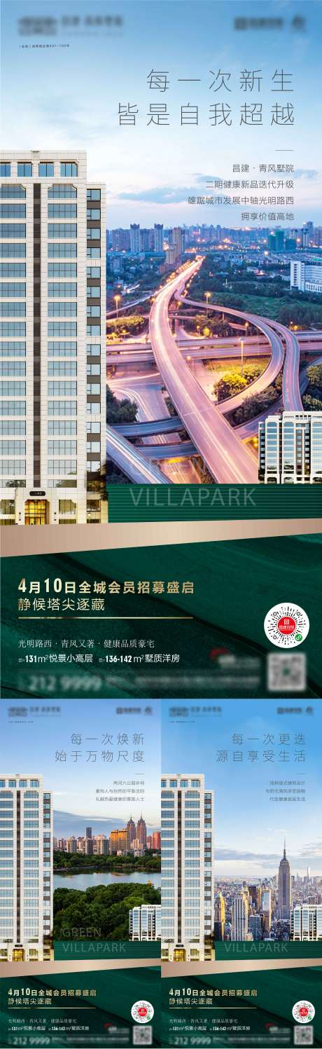 源文件下载【洋房加推系列海报】编号：56410008064983566