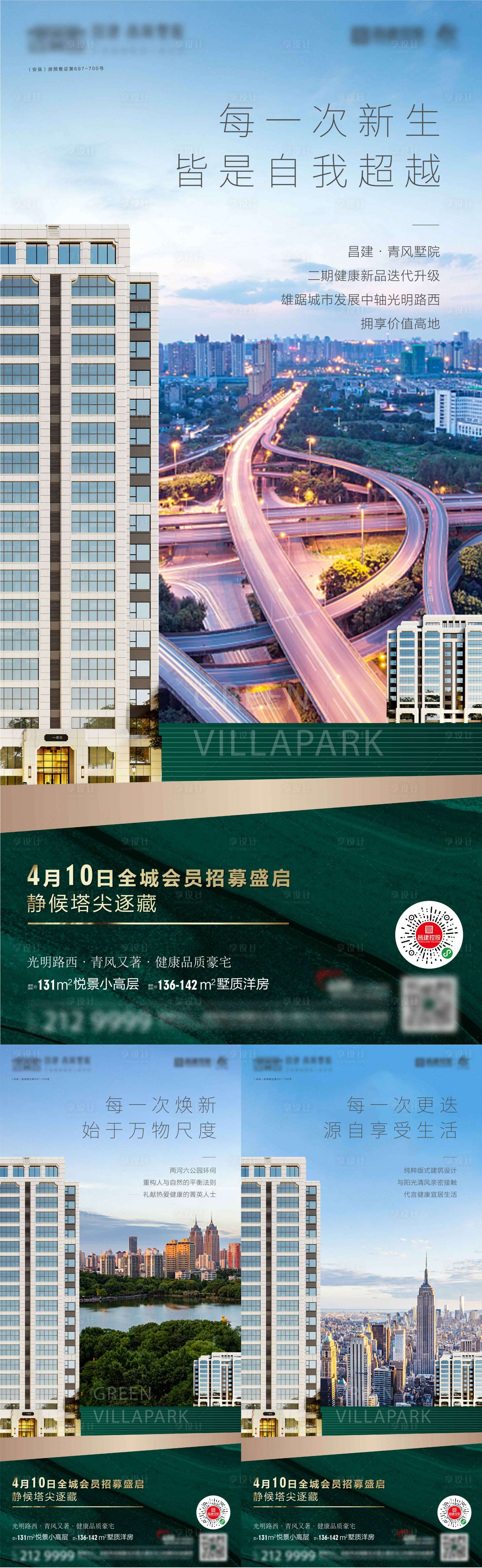 源文件下載【享設計】搜索編號：56410008064983566【洋房加推系列海報】