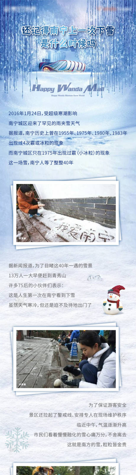 源文件下载【冬季冰雪节活动点赞长图】编号：20220120111542502