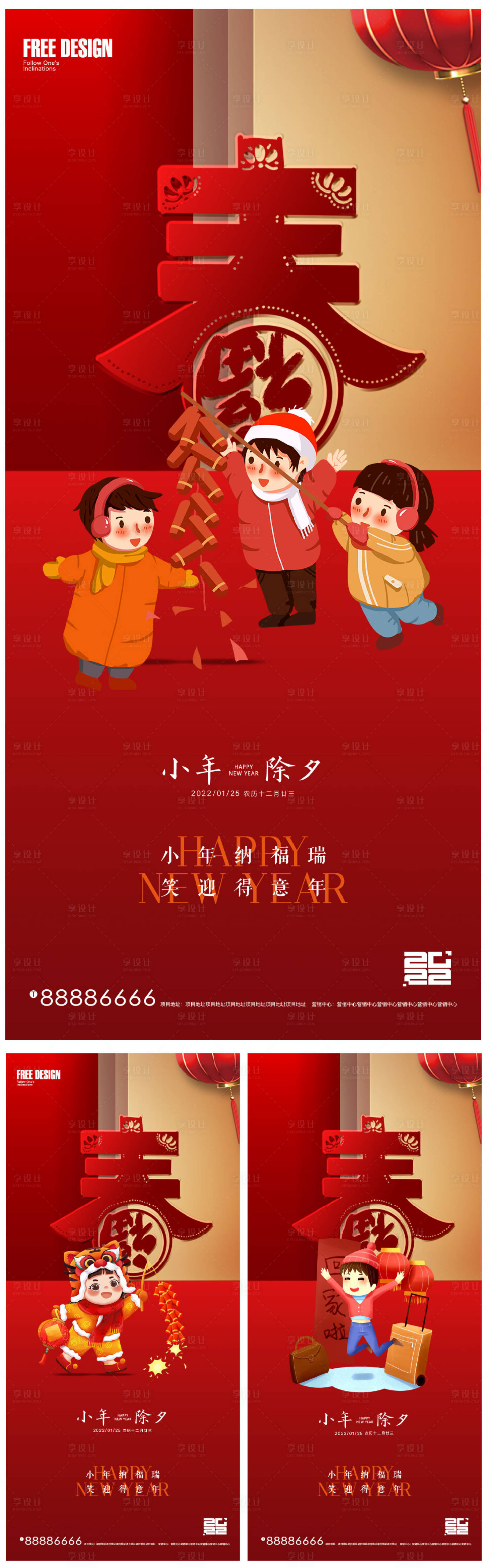 源文件下载【2022年小年及除夕春节系列稿】编号：71140008146351407