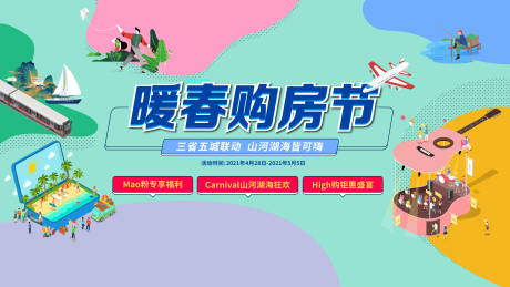 源文件下载【购房节房地产活动展板】编号：27640008106069233