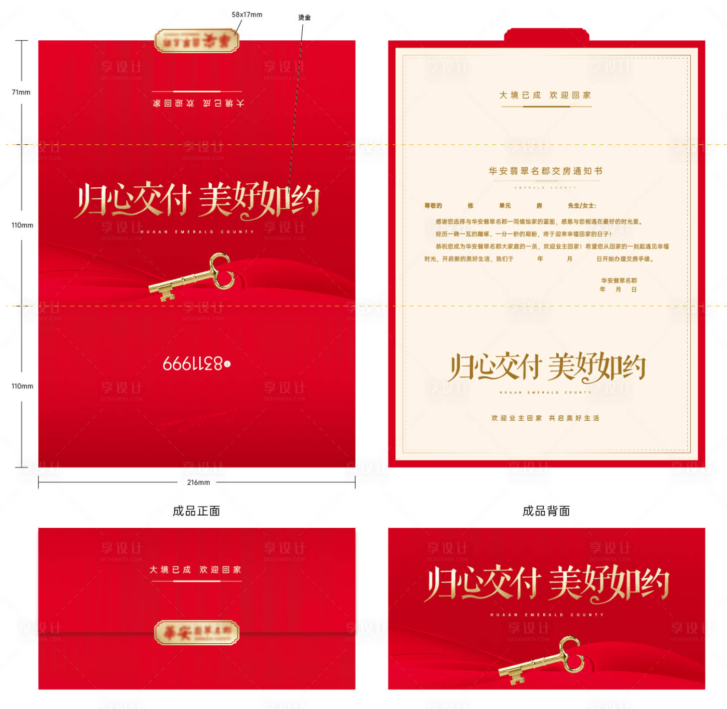 源文件下載【享設(shè)計】搜索編號：59860008087193054【交房通知書】