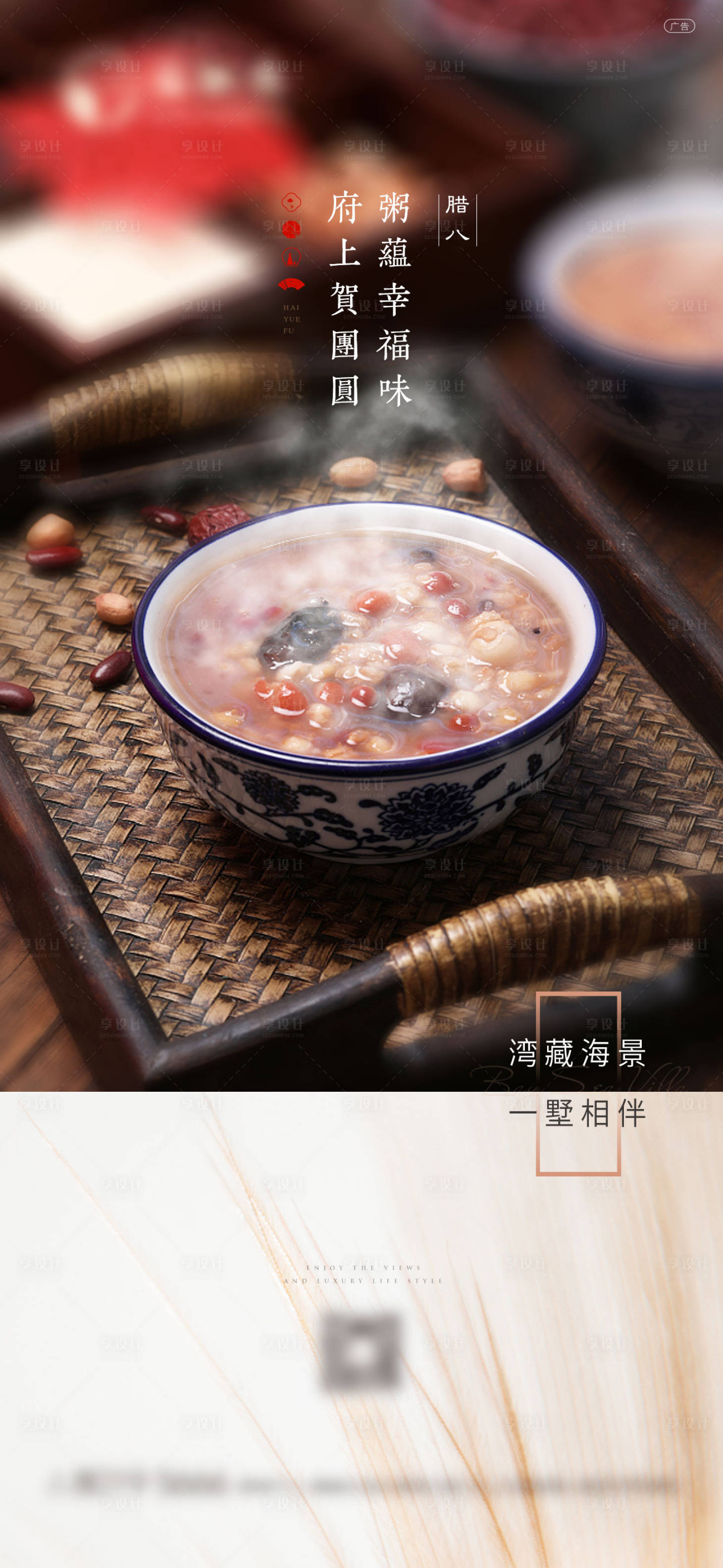 源文件下载【享设计】搜索编号：89690008001547274【腊八节节日海报】